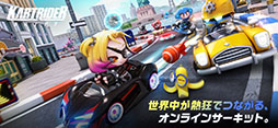 カートライダー ドリフト