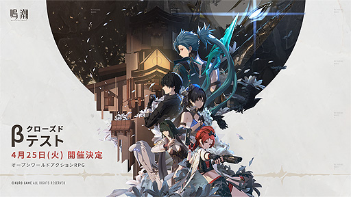 画像ギャラリー No.002のサムネイル画像 / “パニグレ”開発元の新作「鳴潮(Wuthering Waves)」クローズドβテスター募集開始。テストはPCとスマホで4月25日10:00スタート