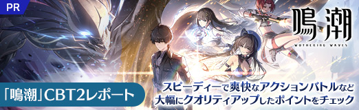 画像ギャラリー No.042のサムネイル画像 / 「鳴潮」CBT2レポート。スピーディーで爽快なアクションバトルなど，大幅にクオリティアップしたポイントをチェック【PR】
