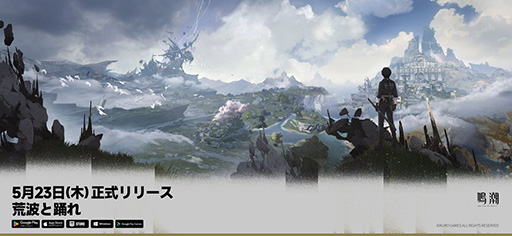 画像ギャラリー No.005のサムネイル画像 / 新作オープンワールドARPG「鳴潮」,正式サービスを開始。全世界事前登録3000万人以上の話題作がついに登場