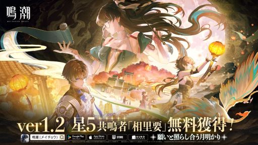 画像ギャラリー No.001のサムネイル画像 / 「鳴潮」，グローバルアップデートVer1.2「願いと照らし合う月明かり」を実装。新限定星5共鳴者「折枝」「相里要」も登場
