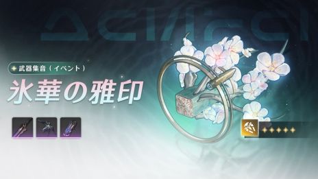画像ギャラリー No.008のサムネイル画像 / 「鳴潮」，グローバルアップデートVer1.2「願いと照らし合う月明かり」を実装。新限定星5共鳴者「折枝」「相里要」も登場