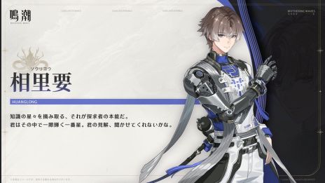 画像ギャラリー No.009のサムネイル画像 / 「鳴潮」，グローバルアップデートVer1.2「願いと照らし合う月明かり」を実装。新限定星5共鳴者「折枝」「相里要」も登場