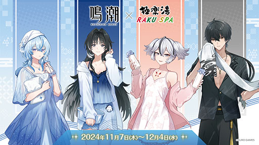 画像ギャラリー No.001のサムネイル画像 / 「鳴潮」×「極楽湯」コラボ，11月7日から開催決定。各種コラボグッズ，コラボメニューや5種類のコラボ風呂などを展開