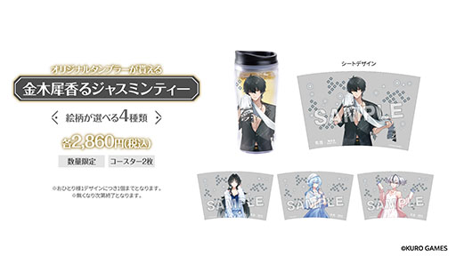 画像ギャラリー No.004のサムネイル画像 / 「鳴潮」×「極楽湯」コラボ，11月7日から開催決定。各種コラボグッズ，コラボメニューや5種類のコラボ風呂などを展開
