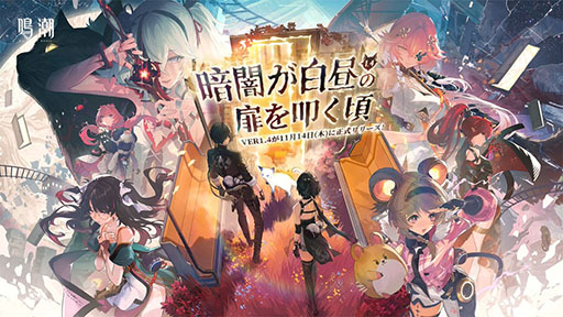 画像ギャラリー No.001のサムネイル画像 / 「鳴潮」,Ver1.4「暗闇が白昼の扉を叩く」を本日実装。新限定星5共鳴者「ツバキ」,新星4共鳴者「灯灯(トウトウ)」が登場