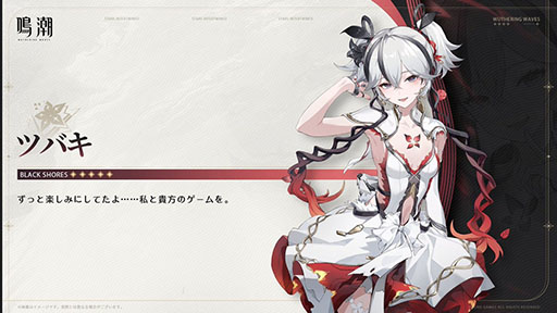 画像ギャラリー No.011のサムネイル画像 / 「鳴潮」,Ver1.4「暗闇が白昼の扉を叩く」を本日実装。新限定星5共鳴者「ツバキ」,新星4共鳴者「灯灯(トウトウ)」が登場