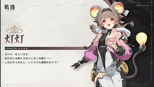 画像ギャラリー No.020のサムネイル画像 / 「鳴潮」,Ver1.4「暗闇が白昼の扉を叩く」を本日実装。新限定星5共鳴者「ツバキ」,新星4共鳴者「灯灯(トウトウ)」が登場