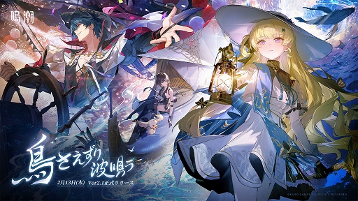 画像ギャラリー No.001のサムネイル画像 / 「鳴潮」,Ver2.1「鳥さえずり 波唄う」を実装。新キャラとしてフィービーとブラントが参戦。新エリア・リジョリ島も開放