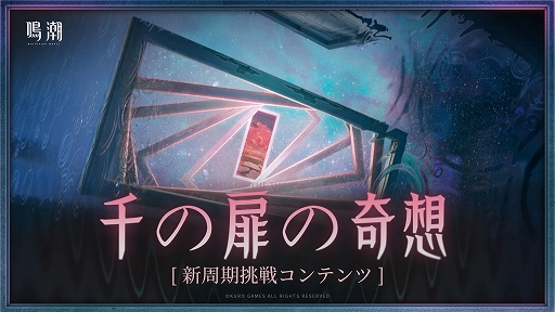 画像ギャラリー No.019のサムネイル画像 / 「鳴潮」,Ver2.1「鳥さえずり 波唄う」を実装。新キャラとしてフィービーとブラントが参戦。新エリア・リジョリ島も開放