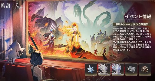 画像ギャラリー No.005のサムネイル画像 / 「鳴潮」，Steam版をリリース。Ver2.3「団らん祝う焔光と夏唄」の配信も開始し，5月3日からはスイーツパラダイスとのコラボカフェも開催に