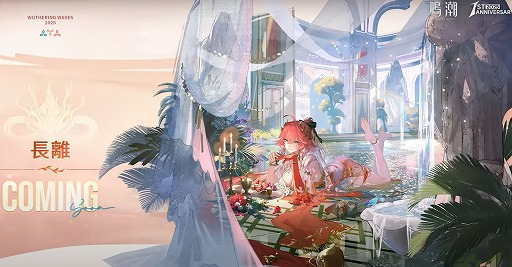 画像ギャラリー No.011のサムネイル画像 / 「鳴潮」，Steam版をリリース。Ver2.3「団らん祝う焔光と夏唄」の配信も開始し，5月3日からはスイーツパラダイスとのコラボカフェも開催に