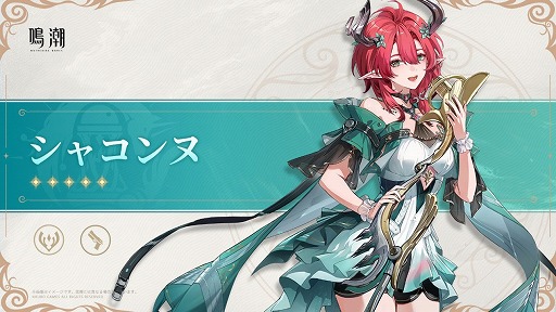 画像ギャラリー No.013のサムネイル画像 / 「鳴潮」，Steam版をリリース。Ver2.3「団らん祝う焔光と夏唄」の配信も開始し，5月3日からはスイーツパラダイスとのコラボカフェも開催に