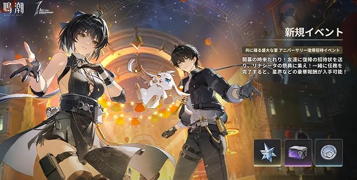 画像ギャラリー No.015のサムネイル画像 / 「鳴潮」，Steam版をリリース。Ver2.3「団らん祝う焔光と夏唄」の配信も開始し，5月3日からはスイーツパラダイスとのコラボカフェも開催に