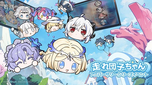 画像ギャラリー No.019のサムネイル画像 / 「鳴潮」，Steam版をリリース。Ver2.3「団らん祝う焔光と夏唄」の配信も開始し，5月3日からはスイーツパラダイスとのコラボカフェも開催に