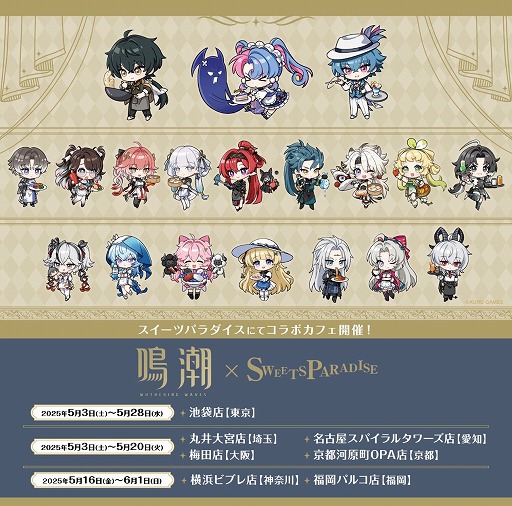 画像ギャラリー No.021のサムネイル画像 / 「鳴潮」，Steam版をリリース。Ver2.3「団らん祝う焔光と夏唄」の配信も開始し，5月3日からはスイーツパラダイスとのコラボカフェも開催に