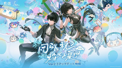 画像ギャラリー No.022のサムネイル画像 / 「鳴潮」，Steam版をリリース。Ver2.3「団らん祝う焔光と夏唄」の配信も開始し，5月3日からはスイーツパラダイスとのコラボカフェも開催に