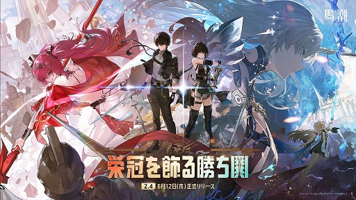 画像ギャラリー No.002のサムネイル画像 / 「鳴潮」，Ver2.4「栄冠を飾る勝鬨」をリリース。新エリア「セブン・ヒルズ」や，星5共鳴者「カルテジア」を実装