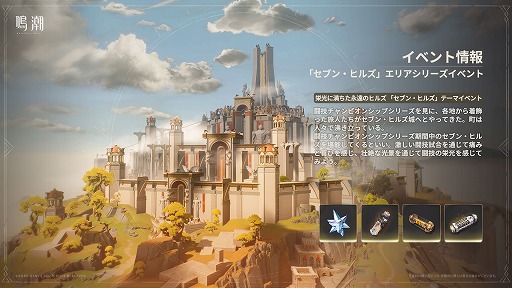 画像ギャラリー No.006のサムネイル画像 / 「鳴潮」，Ver2.4「栄冠を飾る勝鬨」をリリース。新エリア「セブン・ヒルズ」や，星5共鳴者「カルテジア」を実装