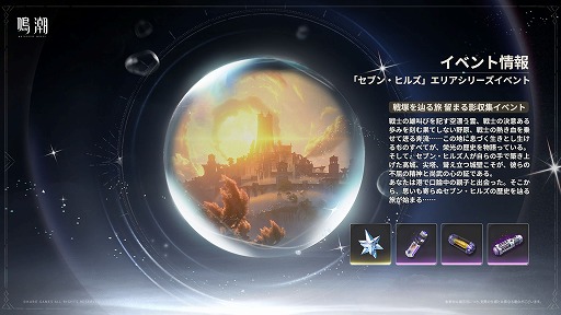 画像ギャラリー No.007のサムネイル画像 / 「鳴潮」，Ver2.4「栄冠を飾る勝鬨」をリリース。新エリア「セブン・ヒルズ」や，星5共鳴者「カルテジア」を実装