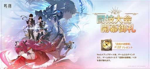 画像ギャラリー No.010のサムネイル画像 / 「鳴潮」，Ver2.4「栄冠を飾る勝鬨」をリリース。新エリア「セブン・ヒルズ」や，星5共鳴者「カルテジア」を実装