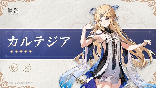 画像ギャラリー No.025のサムネイル画像 / 「鳴潮」，Ver2.4「栄冠を飾る勝鬨」をリリース。新エリア「セブン・ヒルズ」や，星5共鳴者「カルテジア」を実装