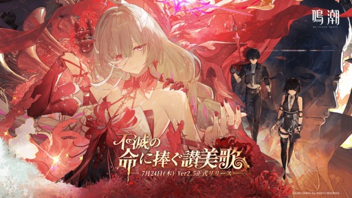 画像ギャラリー No.006のサムネイル画像 / 「鳴潮」，アップデートVer.2.5「不滅の命に捧ぐ讃美歌」を配信。新限定星5共鳴者「フローヴァ」（CV：藤田 咲）を実装