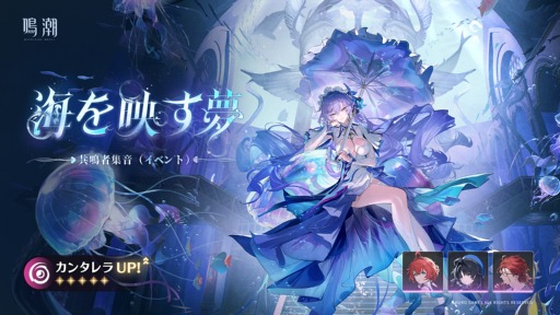 画像ギャラリー No.014のサムネイル画像 / 「鳴潮」，アップデートVer.2.5「不滅の命に捧ぐ讃美歌」を配信。新限定星5共鳴者「フローヴァ」（CV：藤田 咲）を実装