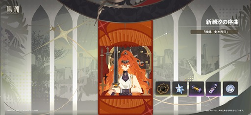 画像ギャラリー No.015のサムネイル画像 / 「鳴潮」，アップデートVer.2.5「不滅の命に捧ぐ讃美歌」を配信。新限定星5共鳴者「フローヴァ」（CV：藤田 咲）を実装