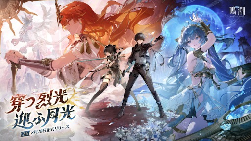 画像ギャラリー No.002のサムネイル画像 / 「鳴潮」，アップデートVer.2.6「穿つ烈光、迎ふ月光」を配信。星5共鳴者「オーガスタ」登場。「カルロッタ」「ショアキーパー」の復刻も開催