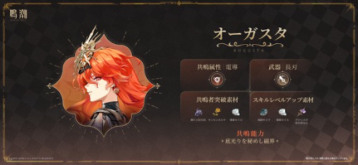 画像ギャラリー No.007のサムネイル画像 / 「鳴潮」，アップデートVer.2.6「穿つ烈光、迎ふ月光」を配信。星5共鳴者「オーガスタ」登場。「カルロッタ」「ショアキーパー」の復刻も開催