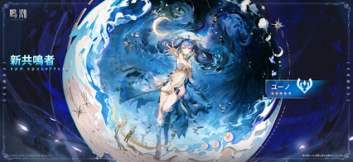 画像ギャラリー No.009のサムネイル画像 / 「鳴潮」，アップデートVer.2.6「穿つ烈光、迎ふ月光」を配信。星5共鳴者「オーガスタ」登場。「カルロッタ」「ショアキーパー」の復刻も開催