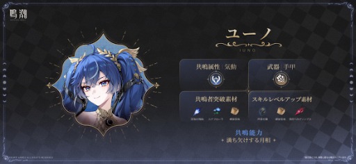 画像ギャラリー No.010のサムネイル画像 / 「鳴潮」，アップデートVer.2.6「穿つ烈光、迎ふ月光」を配信。星5共鳴者「オーガスタ」登場。「カルロッタ」「ショアキーパー」の復刻も開催