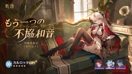 画像ギャラリー No.012のサムネイル画像 / 「鳴潮」，アップデートVer.2.6「穿つ烈光、迎ふ月光」を配信。星5共鳴者「オーガスタ」登場。「カルロッタ」「ショアキーパー」の復刻も開催
