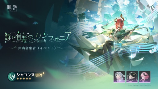 画像ギャラリー No.014のサムネイル画像 / 「鳴潮」，アップデートVer.2.6「穿つ烈光、迎ふ月光」を配信。星5共鳴者「オーガスタ」登場。「カルロッタ」「ショアキーパー」の復刻も開催