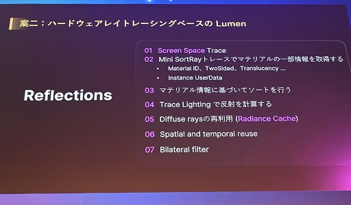 画像ギャラリー No.028のサムネイル画像 / 「鳴潮」がUE4.26のままLumenベースのレイトレーシングを実装した舞台裏。美しい光のアニメ調世界を支える技術［Unreal Fest Tokyo 2025］
