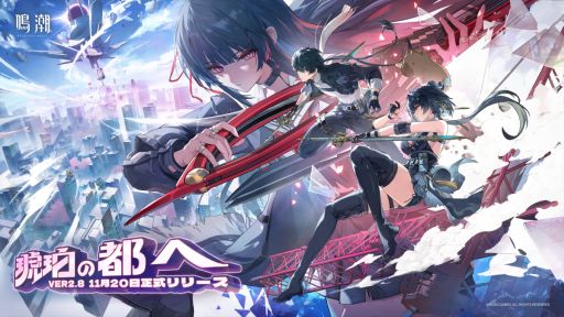 画像ギャラリー No.001のサムネイル画像 / 「鳴潮」，大型アップデートVer2.8「琥珀の都へ」を配信。共鳴者「千咲」（CV：金元寿子）と「卜霊」（CV：千本木彩花）が登場