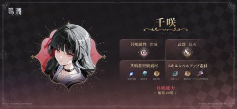 画像ギャラリー No.008のサムネイル画像 / 「鳴潮」，大型アップデートVer2.8「琥珀の都へ」を配信。共鳴者「千咲」（CV：金元寿子）と「卜霊」（CV：千本木彩花）が登場