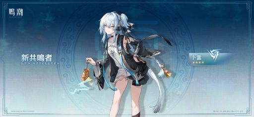 画像ギャラリー No.010のサムネイル画像 / 「鳴潮」，大型アップデートVer2.8「琥珀の都へ」を配信。共鳴者「千咲」（CV：金元寿子）と「卜霊」（CV：千本木彩花）が登場