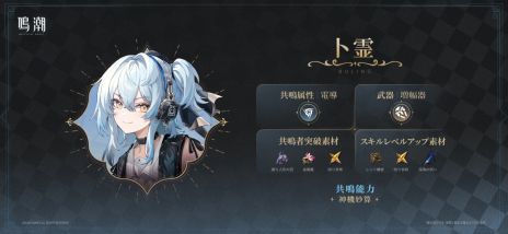 画像ギャラリー No.011のサムネイル画像 / 「鳴潮」，大型アップデートVer2.8「琥珀の都へ」を配信。共鳴者「千咲」（CV：金元寿子）と「卜霊」（CV：千本木彩花）が登場