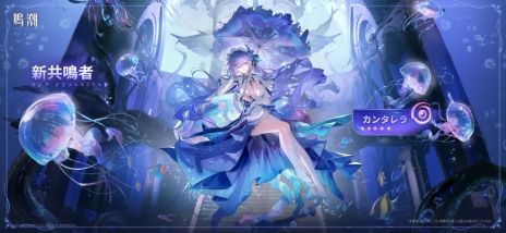 画像ギャラリー No.014のサムネイル画像 / 「鳴潮」，大型アップデートVer2.8「琥珀の都へ」を配信。共鳴者「千咲」（CV：金元寿子）と「卜霊」（CV：千本木彩花）が登場
