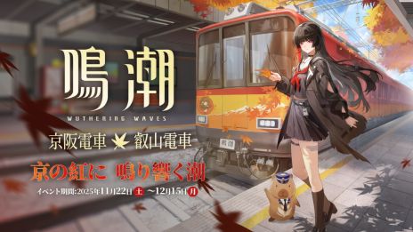 画像ギャラリー No.027のサムネイル画像 / 「鳴潮」，大型アップデートVer2.8「琥珀の都へ」を配信。共鳴者「千咲」（CV：金元寿子）と「卜霊」（CV：千本木彩花）が登場