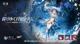 画像ギャラリー No.009のサムネイル画像 / 「鳴潮」超大型アップデートVer.3.0「星空を瞳に映して」を本日配信。学園を舞台にした新章が開幕し，新エリア「ラハイロイ」が登場
