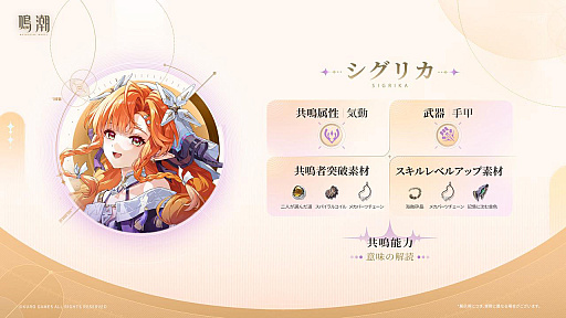 画像ギャラリー No.023のサムネイル画像 / 「鳴潮」,大型アップデートVer.3.2「闇を照らす光の意志」を3月19日に配信。新たな星5共鳴者「シグリカ」(CV:赤﨑千夏)を実装
