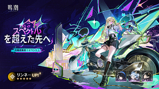 画像ギャラリー No.026のサムネイル画像 / 「鳴潮」,大型アップデートVer.3.2「闇を照らす光の意志」を3月19日に配信。新たな星5共鳴者「シグリカ」(CV:赤﨑千夏)を実装