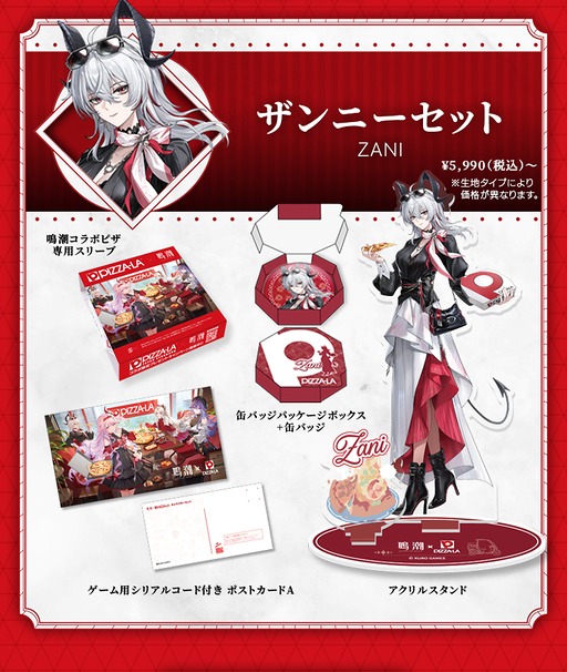 画像ギャラリー No.005のサムネイル画像 / 「鳴潮」×宅配ピザ「ピザーラ」コラボ，5月20日から開催。キャンペーン詳細をアナウンス