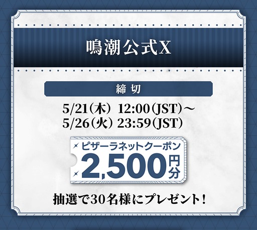 画像ギャラリー No.011のサムネイル画像 / 「鳴潮」×宅配ピザ「ピザーラ」コラボ，5月20日から開催。キャンペーン詳細をアナウンス