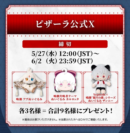 画像ギャラリー No.012のサムネイル画像 / 「鳴潮」×宅配ピザ「ピザーラ」コラボ，5月20日から開催。キャンペーン詳細をアナウンス