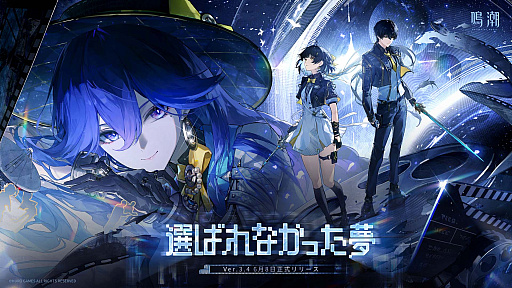 画像ギャラリー No.002のサムネイル画像 / 「鳴潮」が「サイバーパンク: エッジランナーズ」とのコラボを発表。最新アップデート「選ばれなかった夢」の配信は6月8日