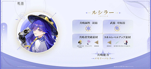 画像ギャラリー No.003のサムネイル画像 / 「鳴潮」が「サイバーパンク: エッジランナーズ」とのコラボを発表。最新アップデート「選ばれなかった夢」の配信は6月8日